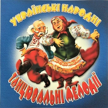 Компакт диск Taras Bulba Entertainment Збірка Українські Народні Танцювальні Мелодії CD
