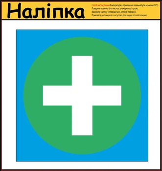 Наліпка на автомобіль "Лікар" 140х140 мм