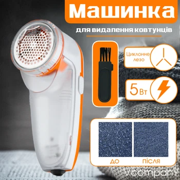 Машинка для видалення катишків Вітек дротова машинка катишки, машинка для видалення ковтунців 5 Вт