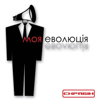 Вінілова платівка Скрябін - Моя Еволюція