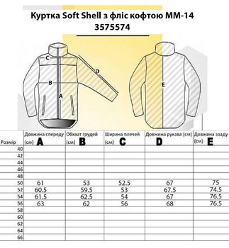 Куртка Soft Shell с флис кофтой ММ-14 Pancer Protection 52