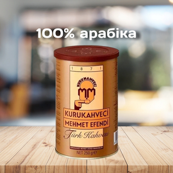 Кофе турецкий молотый Mehmet Efendi 250 г