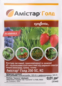 Фунгіцид Syngenta Амістар Голд 10 мл