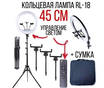 Светодиодная кольцевая лампа с держателем для телефона RinG Rl-18 SH 45см