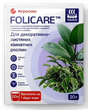 Добриво Yara Folicare для декоративно-листяних кімнатних рослин універсал 20 г