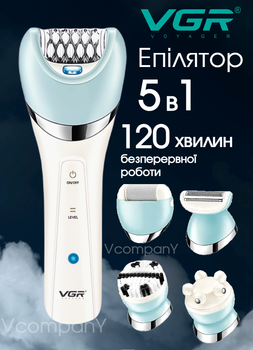 Эпилятор женский с 5 насадками VGR, Пемза,Массажер, Бритва, депилятор беспроводной, влажная эпиляция с подсветкой