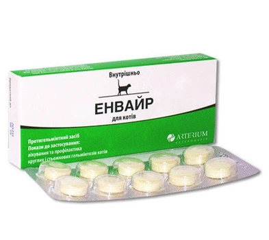 Артеріум (Arterium) енвайр таблетки антигельмінтні для котiв №10 (0,5 мг)