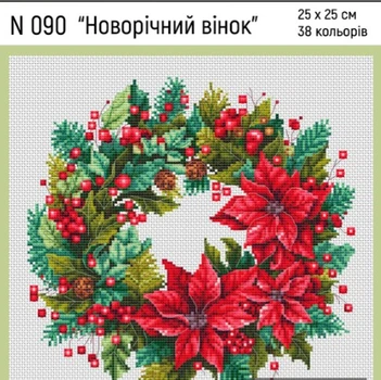 Набор для вышивания Новогодний венок KOLOROVA N090