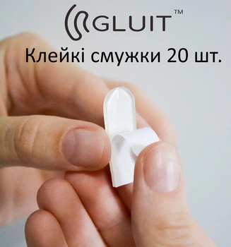Клейкі смужки Gluit для багаторазових прозрачних гачків. К-т 20 смужок