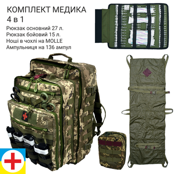 Медичний рюкзак ампульниця ноші в комплекті DERBY SET RBM-1 піксель