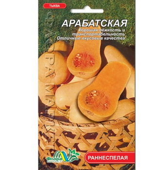 Семена Тыква Арабатская оранжевая удлиненная ранний 2 г