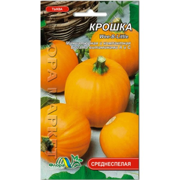 Семена тыква Крошка среднеспелый 1 г