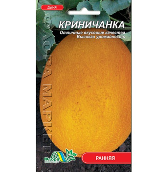 Семена Дыня Криничанка 2 г ранняя