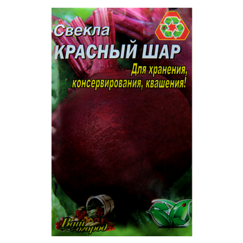 Насіння Буряк Червона Куля червоно-фіолетова кругла ранньостигла 10 г великий пакет