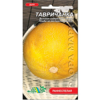 Семена Дыня Тавричанка 2 г раннеспелая