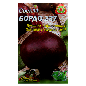 Семена Свекла Бордо 237 темно-красная круглая среднеранняя 10 г большой пакет