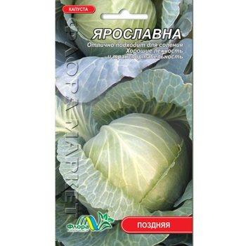 Семена капуста Ярославна поздняя 0.5 г