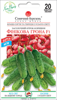 Насіння Огірок Фінікова грона F1, 20 шт (Сонячний березень)