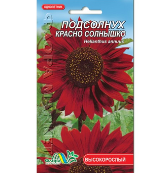 Семена подсолнух декоративный Красно солнышко однолетник высокорослый 0.3 г