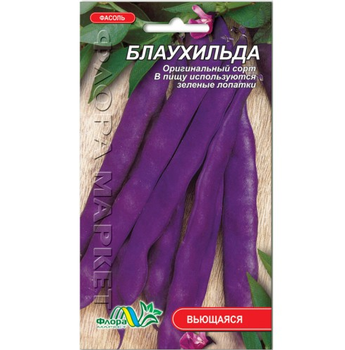 Насіння Квасоля спаржева кучерява Блаухільда пізньостиглий 2 г