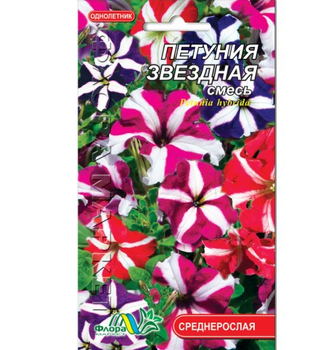 Насіння Петунія Зоряна суміш різні кольори однорічник середньорослий 0.05 г