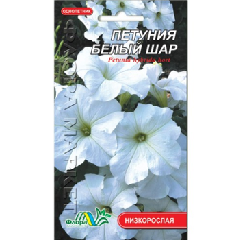 Семена Петуния белая Белый шар однолетник низкорослый 0.1 г