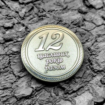 Монета мельхиоровая на 12 годовщину никелевой свадьбы c гравировкой Гралекс 15-008-002-01