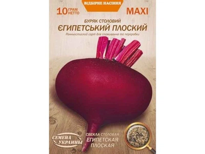 Буряк столовий СЕМЕНА УКРАИНЫ (10 пачок) Максі "ЕГИПЕТСКАЯ ПЛ." 10г (рс)