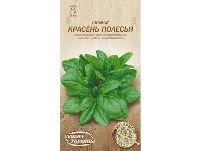 Шпинат СЕМЕНА УКРАИНЫ (20 пачок) "КРАСЕНЬ ПОЛЕСЬЯ" ОВ 2г (сс)