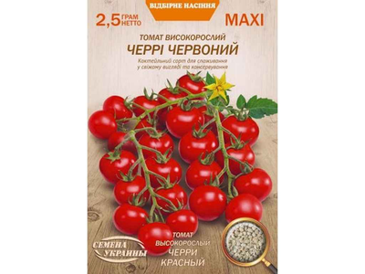 Томат високорослий СЕМЕНА УКРАИНЫ (10 пачок) Максі "ЧЕРРИ КРАСНЫЙ" 2,5г (рс)