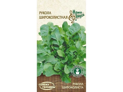 Руккола СЕМЕНА УКРАИНЫ (20 пачок) "Широколистная" НВ 1г