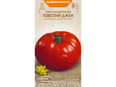 Томат низькорослий СЕМЕНА УКРАИНЫ (20 пачок) "ТОВСТИЙ ДЖЕК" ОВ (рс) 0,1г