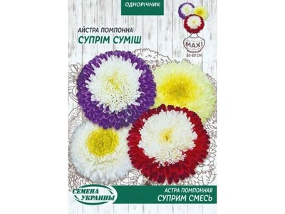 Айстра СЕМЕНА УКРАИНЫ (10 пачок) Максі помпон. "СУПРИМ СМЕСЬ" 3г