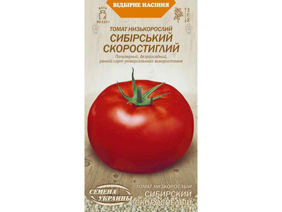 Томат низькорослий СЕМЕНА УКРАИНЫ (20 пачок) "СИБІРСЬКИЙ ШВИДКОСТИГЛИЙ" ОВ (рс)