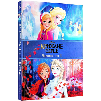 Disney Крижане Серце. 1 та 2 частини