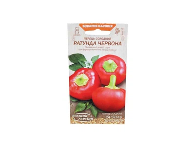 Перець солодкий СЕМЕНА УКРАИНЫ (20 пачок) "РАТУНДА КРАСНАЯ" ОВ 0,25г (рс)