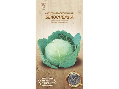 Капуста СЕМЕНА УКРАИНЫ (20 пачок) білокачанна "БЕЛОСНЕЖКА" ОВ 1г (пс)