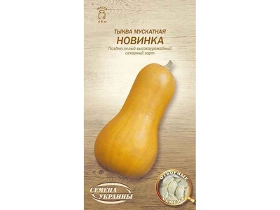 Гарбуз СЕМЕНА УКРАИНЫ (20 пачок) мускатний "НОВИНКА" ОВ 3г (сс)