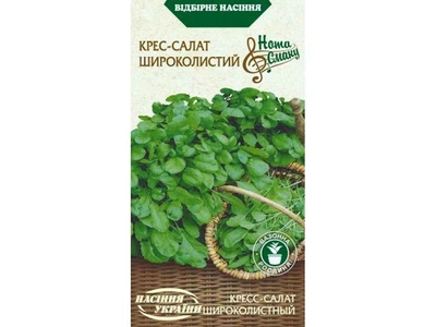 Крес-салат СЕМЕНА УКРАИНЫ (20 пачок) "Широколистный" НВ 1г