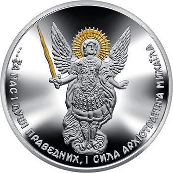 Срібна пам`ятна монета НБУ "Архістратиг Михаїл" 2023