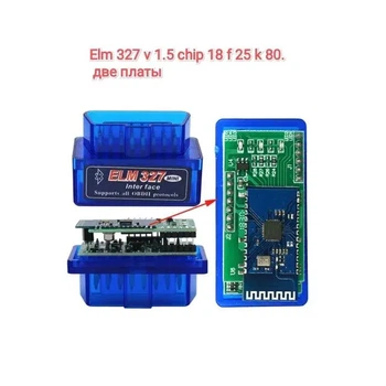 Автосканер ELM327 1.5 OBD2 Bluetooth чип PIC18F25K80 2 платы для диагностики авто