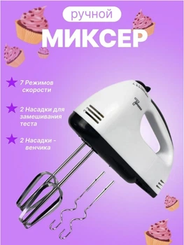 Ручний Міксер Crownberg CB-7322 7 Швидкостей