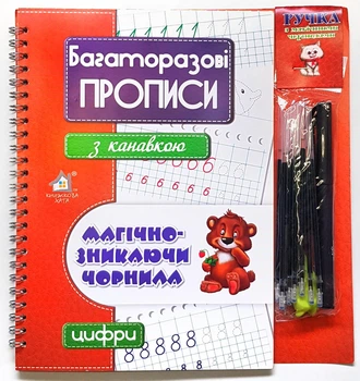Багаторазові прописи з канавкою Цифри.