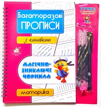 Багаторазові прописи з канавкою Лініі та гачки Моторика