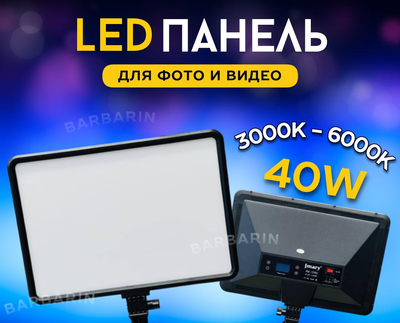 Світлова LED панель Jmary FM-17RS 37x26см 3000K-6000K 40W | Освітлювач | Відеосвітло | Лампа для зйомки | Прожектор | 771008