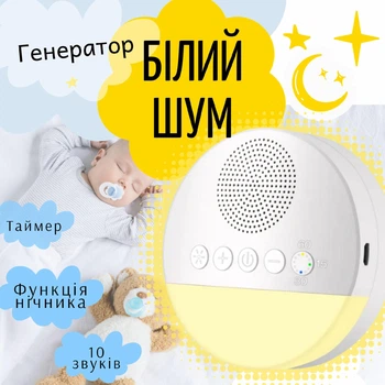 Генератор білого шуму з нічником та таймером Q8,10 мелодій, Портативний USB (арт.5059)