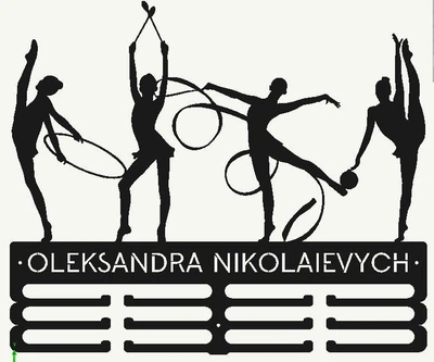 Медальница спортивная гимнастика именная для спортсменов на подарок