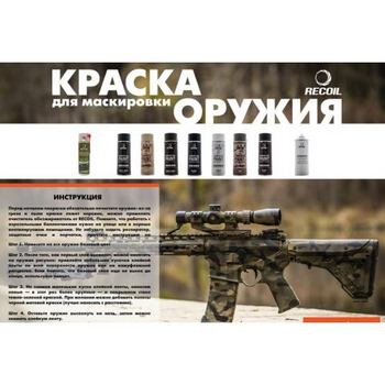 Фарба Маскувальна Аерозольна Для Зброї Recoil (Пісок), Sand, 400 Ml