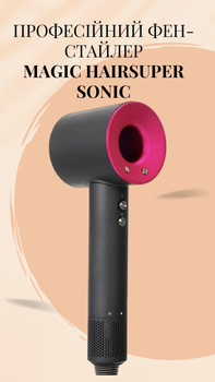 Фен-стайлер для волосся 6 в 1 Magic Hair Supersonic Premium 5 насадок, фуксія