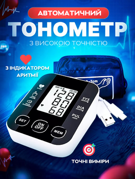 Автоматичний цифровий тонометр UKC тонометр цифровий з цифровим дисплеєм для вимірювання артеріального тиску на плечі